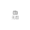 eva防水板是什么，優勢有哪些？